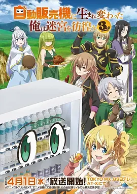 仙王的日常生活 动漫海报